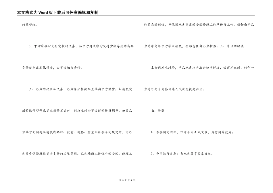 电脑采购合同样本_第3页