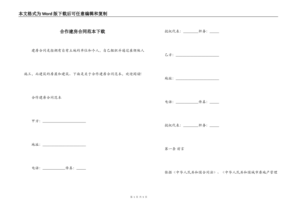 合作建房合同范本下载_第1页