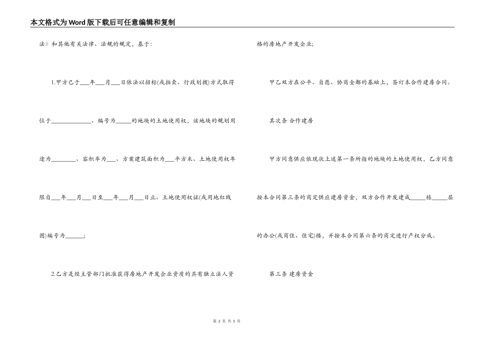 合作建房合同范本下载_第2页