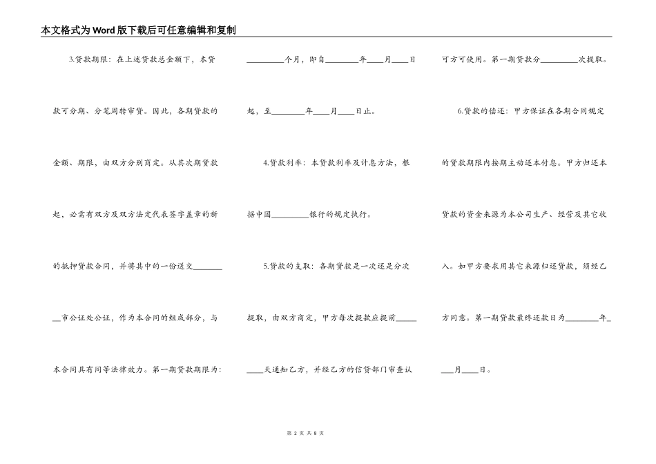 抵押借款合同书标准样本_第2页