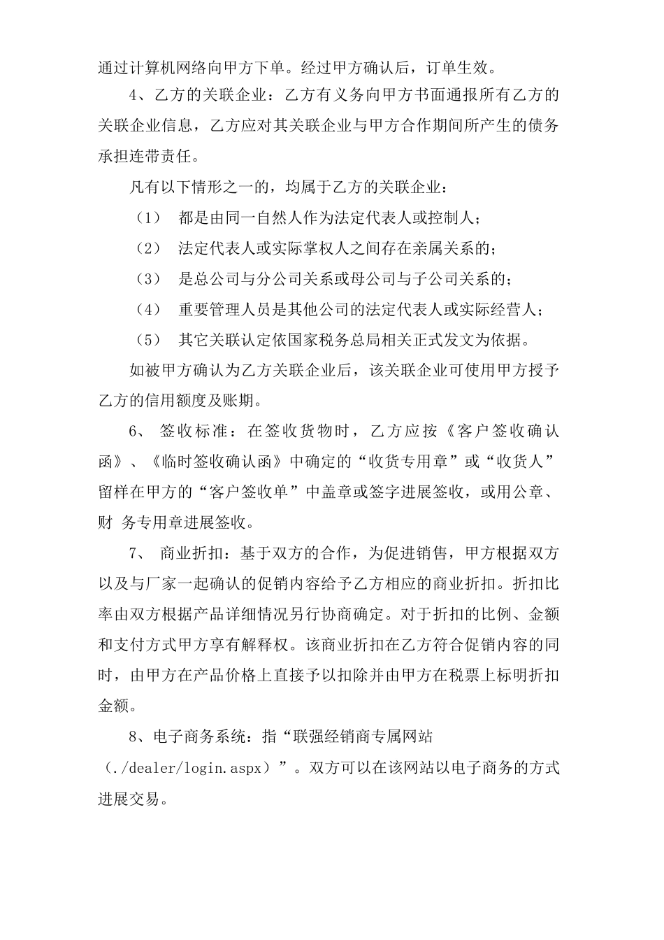 销售框架协议主合同_第2页