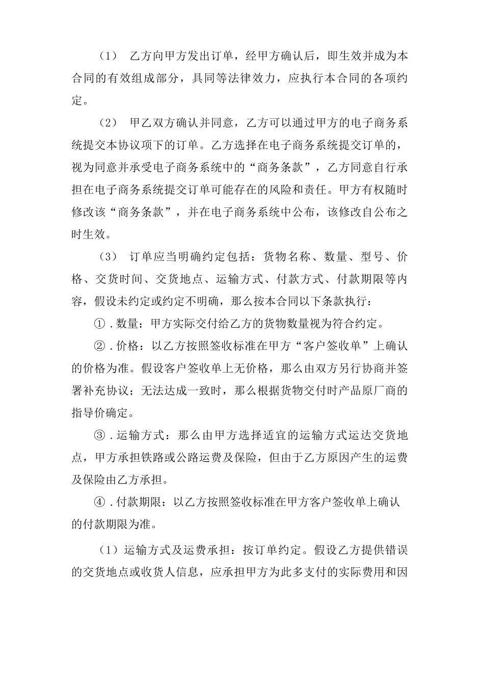 销售框架协议主合同_第3页