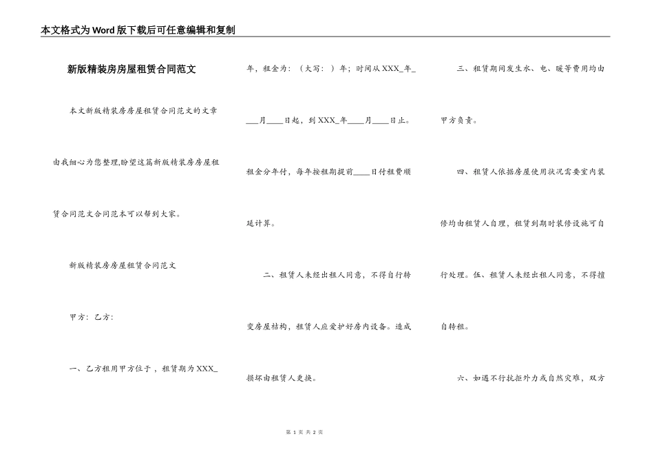 新版精装房房屋租赁合同范文_第1页