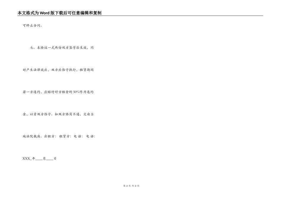新版精装房房屋租赁合同范文_第2页