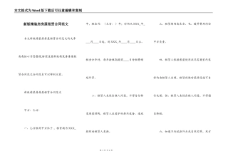 新版精装房房屋租赁合同范文