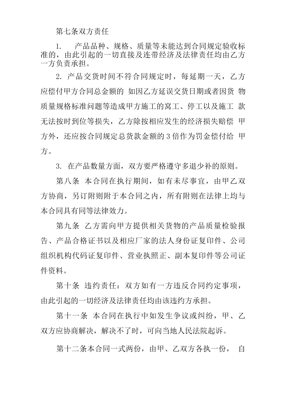 线材采购合同_第2页