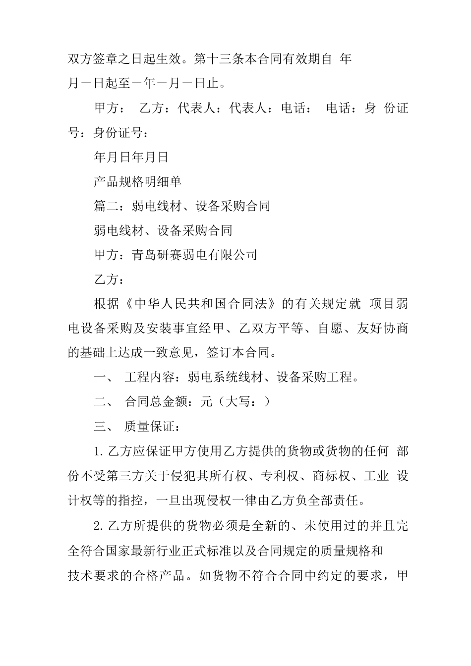 线材采购合同_第3页