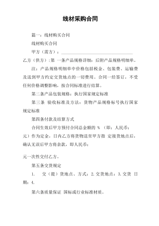 线材采购合同