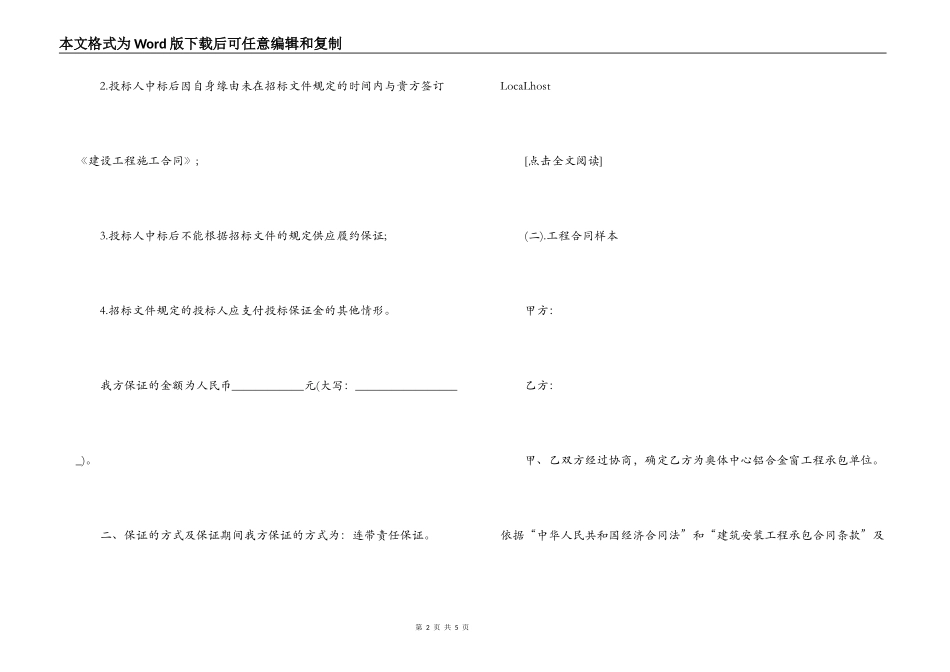 通览各阶段工程承包合同范文_第2页