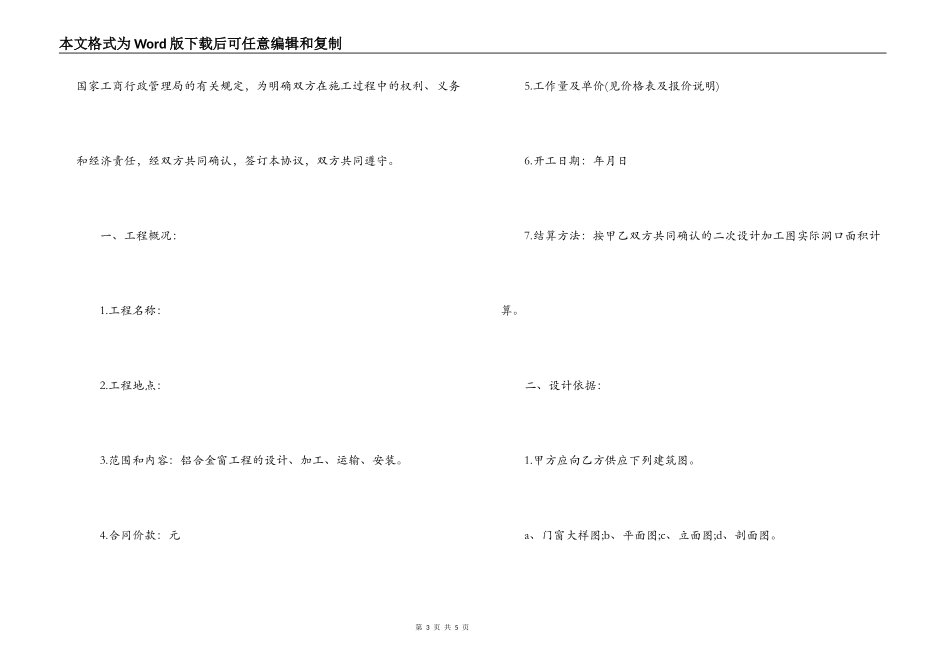 通览各阶段工程承包合同范文_第3页
