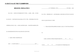 通览各阶段工程承包合同范文