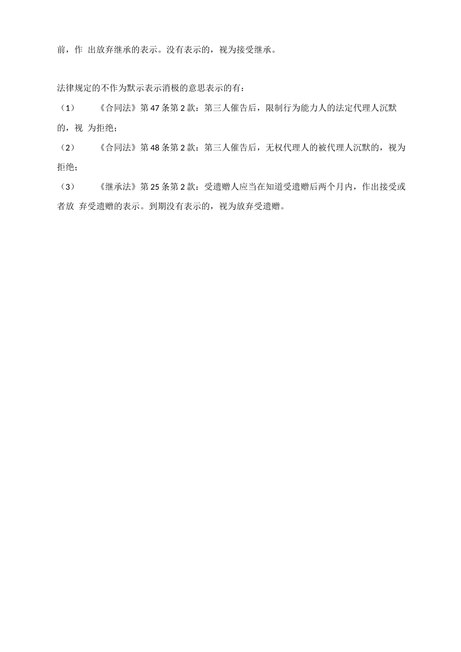 不作为的默示能否成为订立合同的意思表示形式_第2页