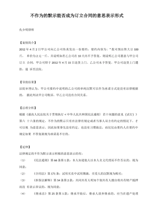 不作为的默示能否成为订立合同的意思表示形式