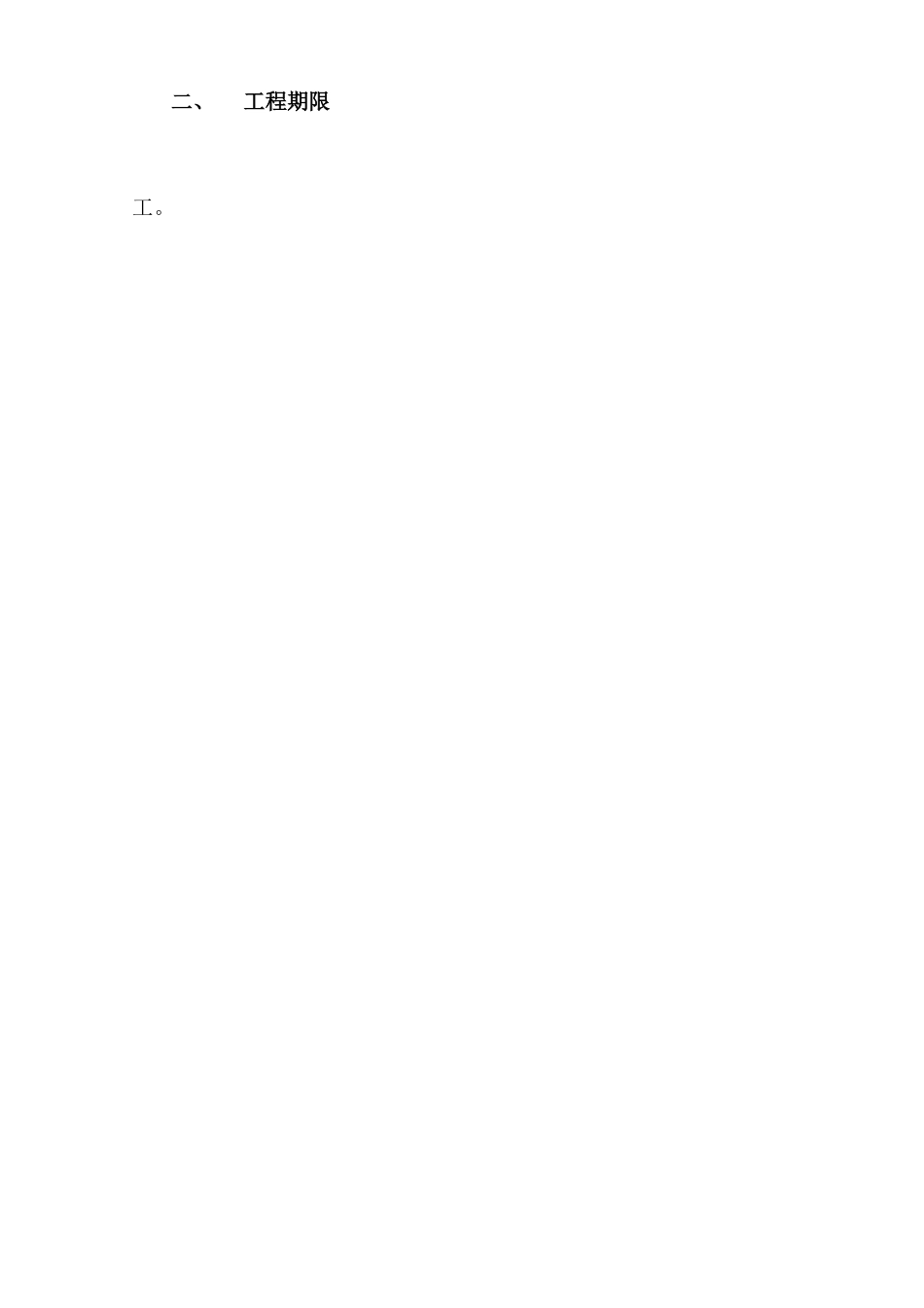 工程分包合同协议书_第2页