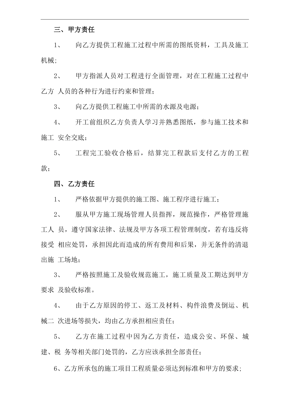 工程分包合同协议书_第3页