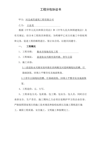 工程分包合同协议书