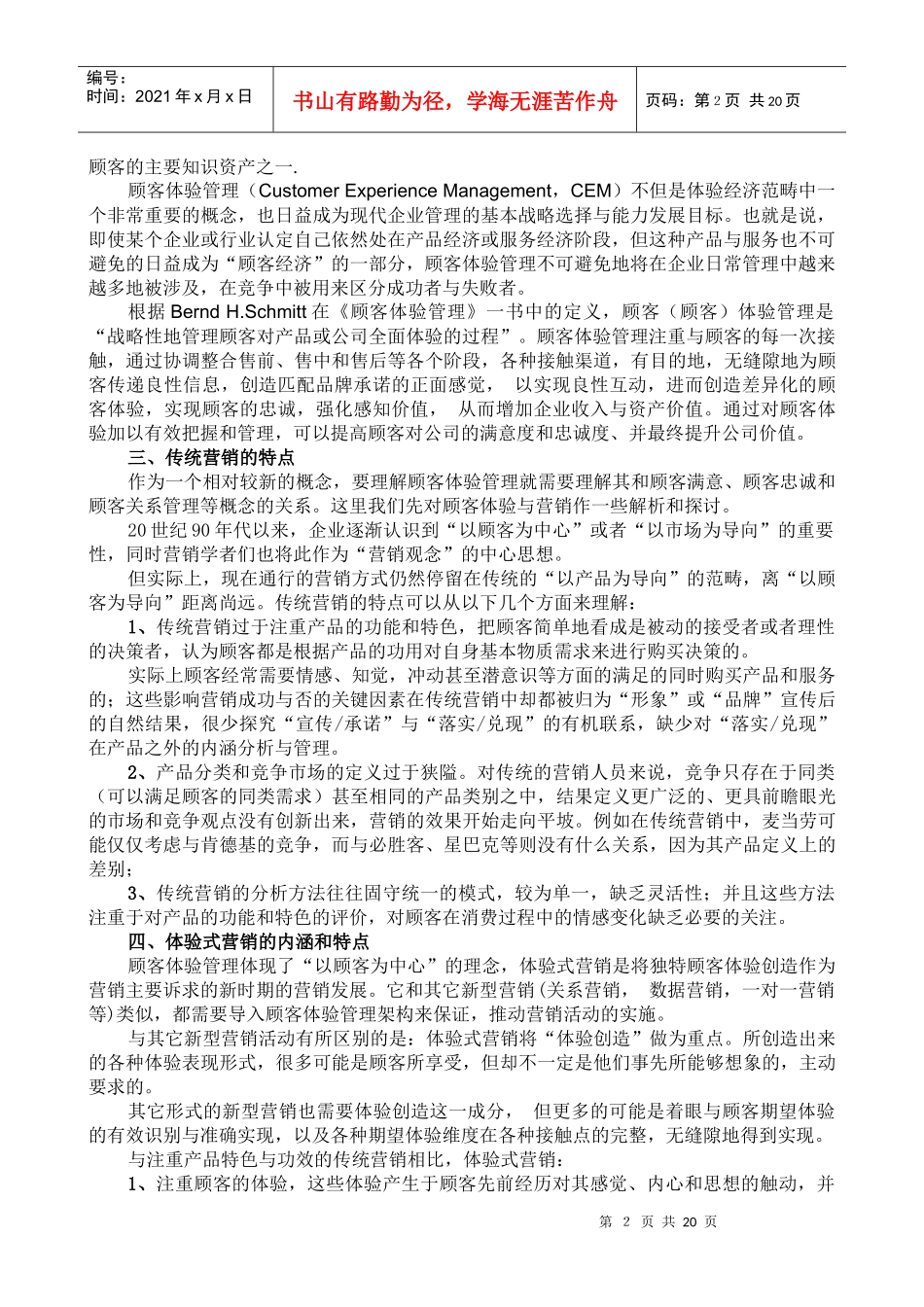 企业战略管理研究报告_第2页