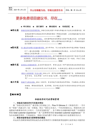 企业战略管理研究报告