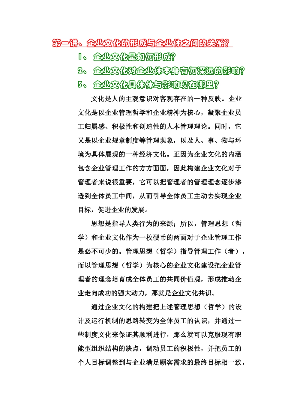 企业文化与可持续性发展策略讲义（DOC 9页）_第2页