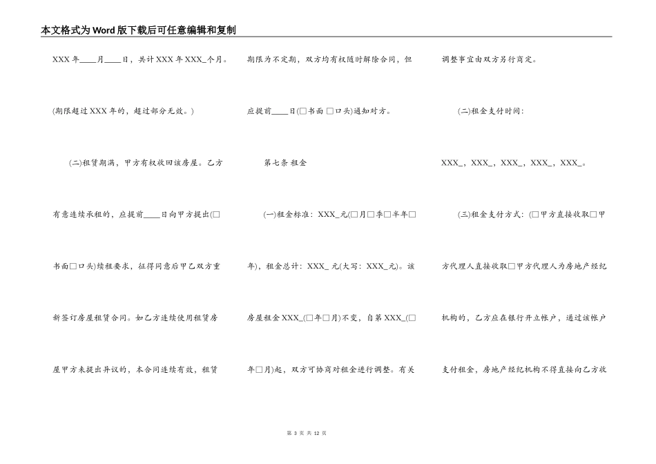 居间房屋租赁合同范文_第3页