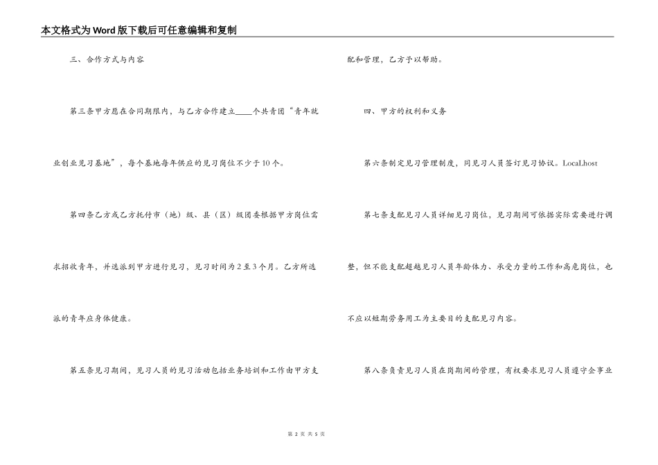 共青团“青年就业创业见习基地”合同_第2页