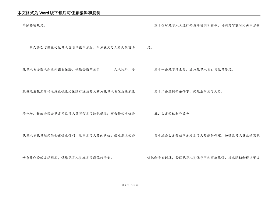 共青团“青年就业创业见习基地”合同_第3页