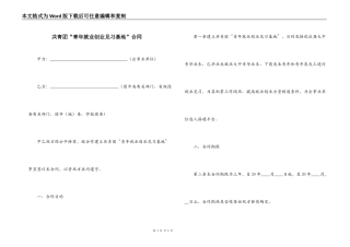 共青团“青年就业创业见习基地”合同