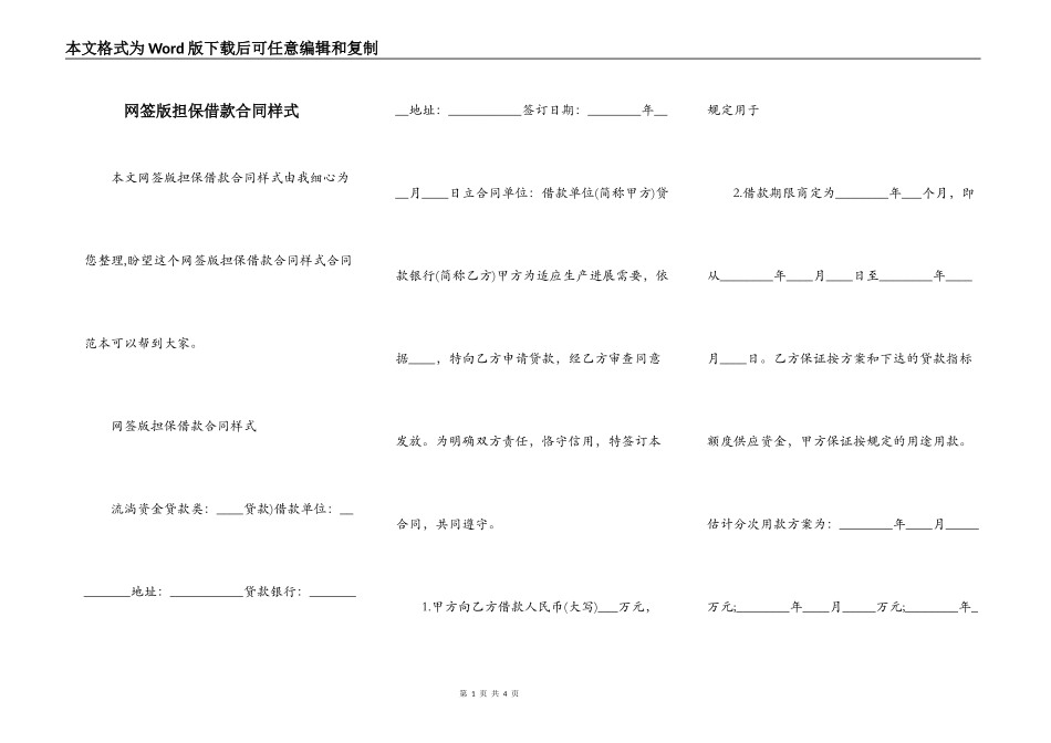 网签版担保借款合同样式_第1页