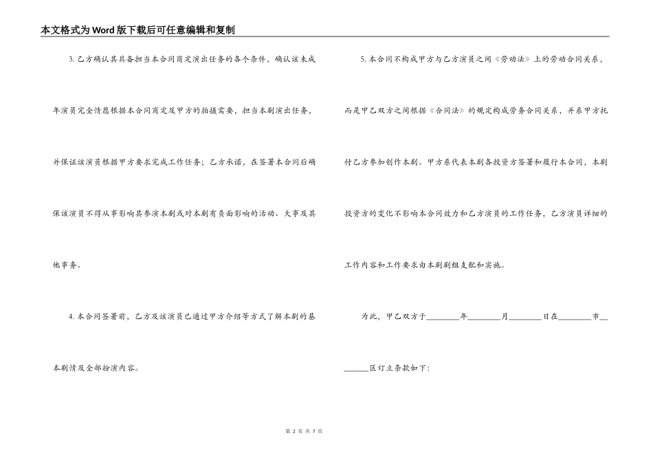 影视剧未成年演员聘用合同模板_第2页