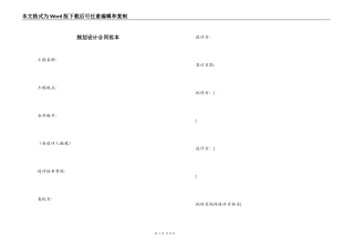 规划设计合同范本