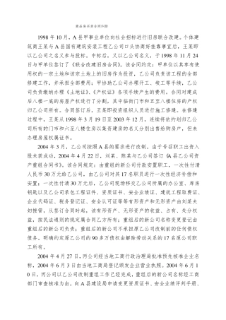 商品房买卖合同纠纷