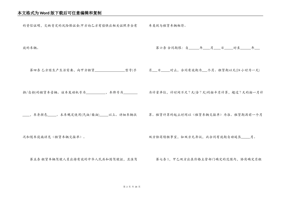 小汽车长期租赁合同范本_第2页
