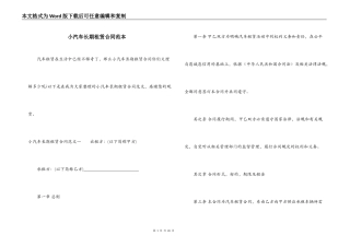 小汽车长期租赁合同范本