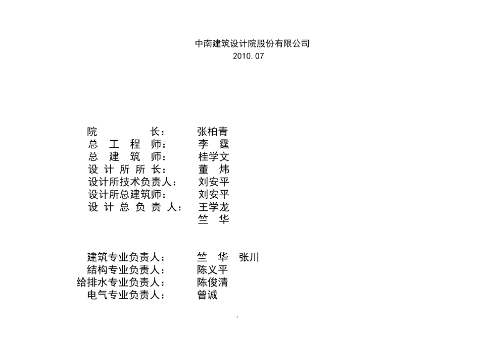 人民医院修建性详规说明_第2页
