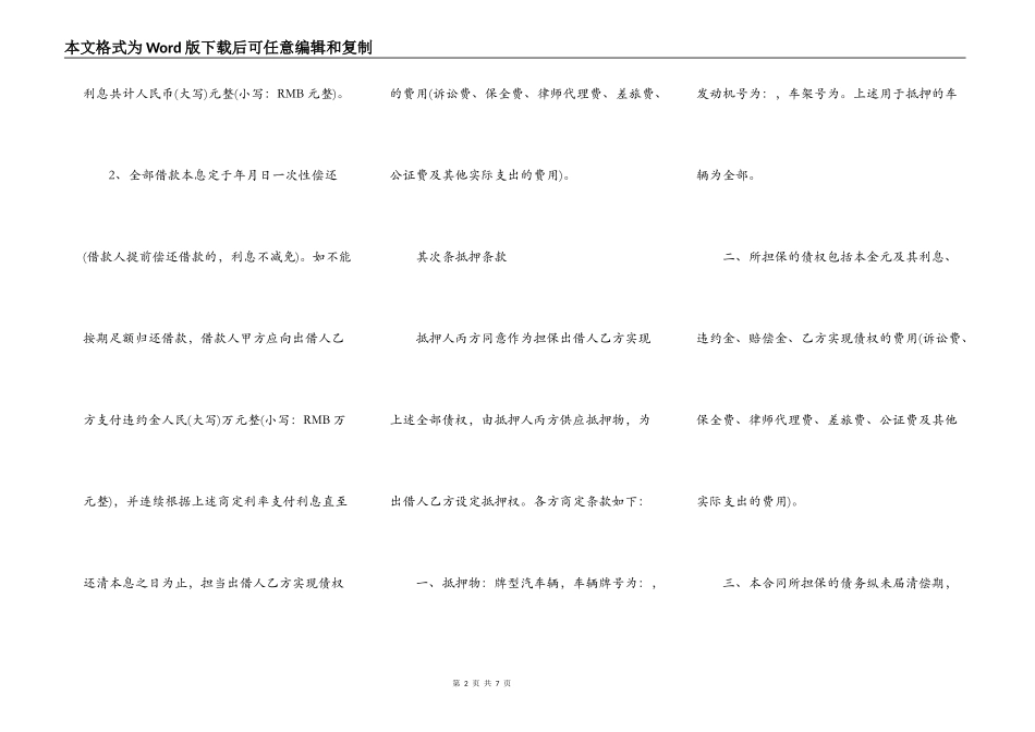 借款担保合同【附抵押和保证条款】_第2页