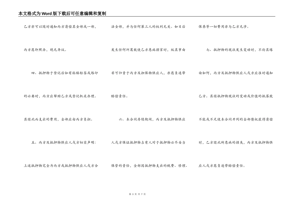 借款担保合同【附抵押和保证条款】_第3页