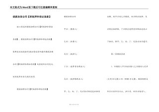 借款担保合同【附抵押和保证条款】