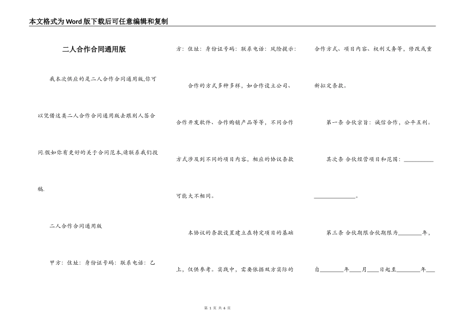 二人合作合同通用版_第1页