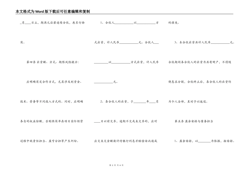 二人合作合同通用版_第2页