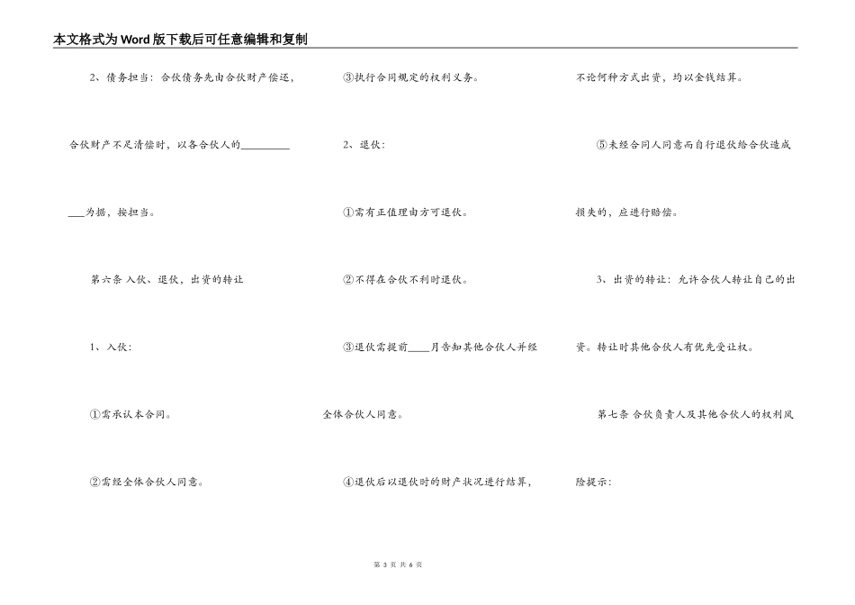 二人合作合同通用版_第3页