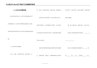 二人合作合同通用版