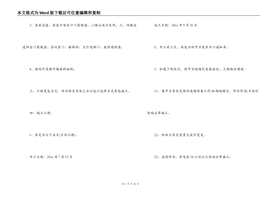 修缮工程施工合同_第2页
