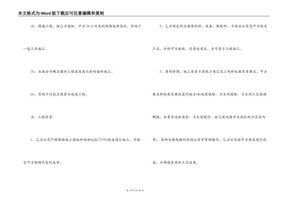 修缮工程施工合同_第3页