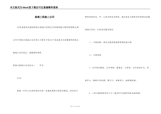 修缮工程施工合同