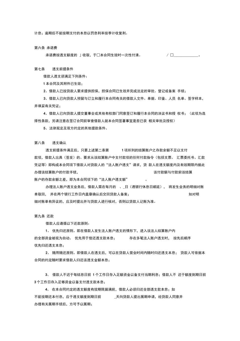 法人帐户透支合同_第3页