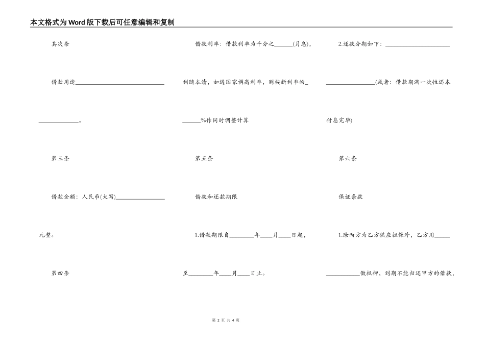 个人企业借款合同最新整理版_第2页