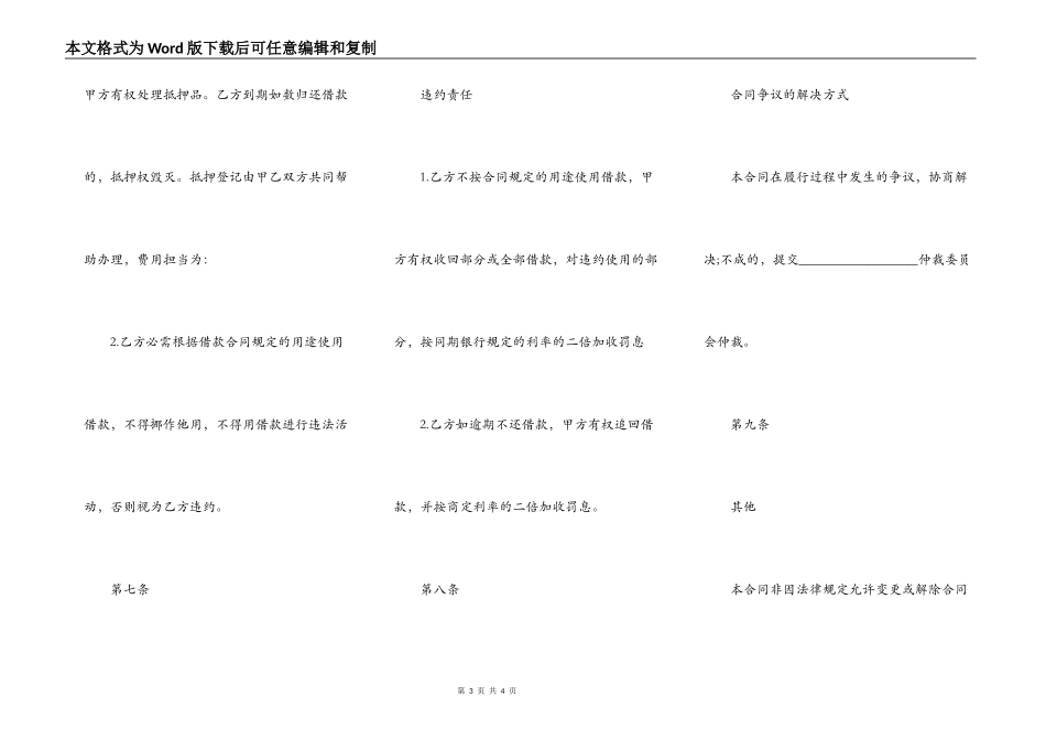 个人企业借款合同最新整理版_第3页