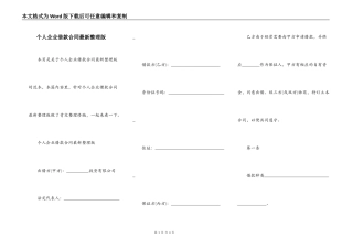 个人企业借款合同最新整理版