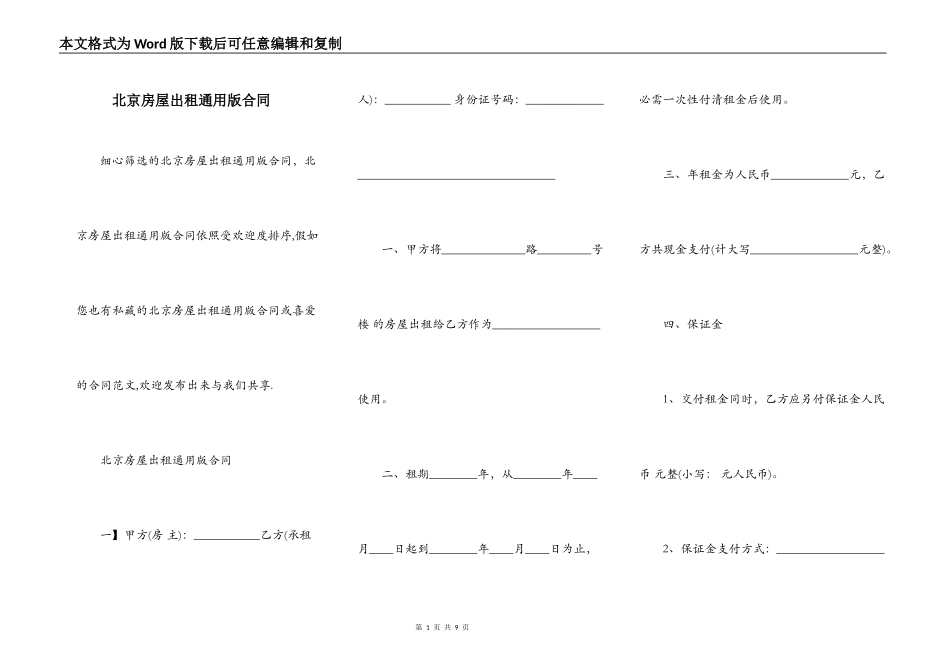 北京房屋出租通用版合同_第1页
