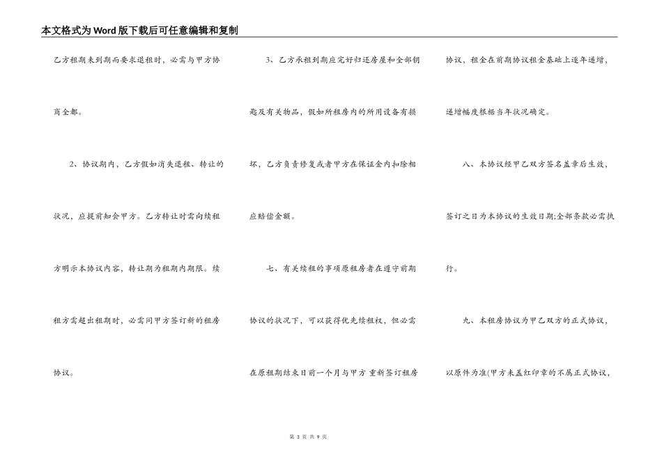 北京房屋出租通用版合同_第3页